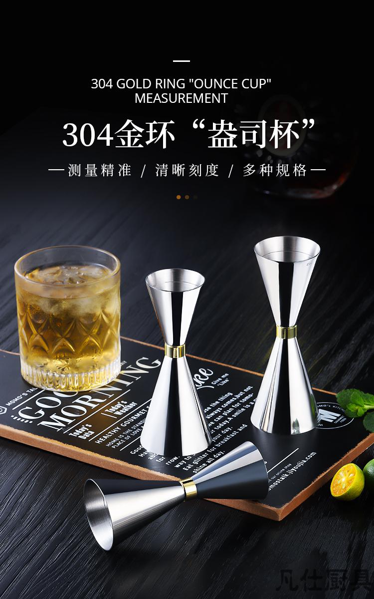 304不鏽鋼日式雙頭盎司杯帶刻度量酒器杯酒吧雞尾酒調酒量杯器具金圈