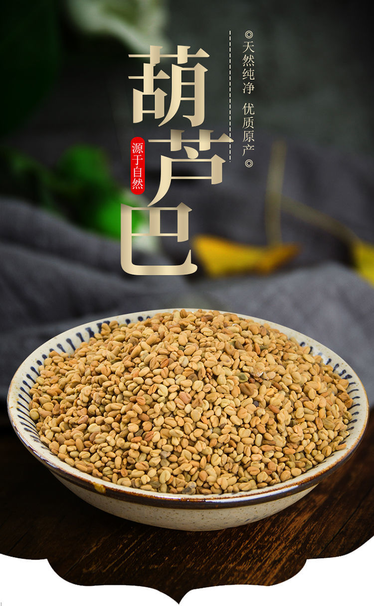 北京同仁堂原料胡芦巴籽葫芦巴中药材胡季豆芦卢巴子苦豆粉甘肃葫芦巴