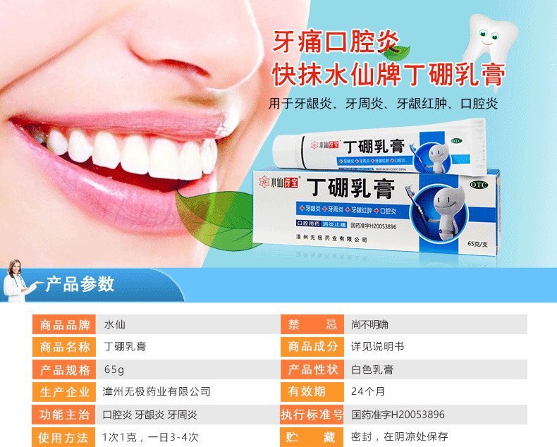水仙 丁硼乳膏65g牙龈炎牙周炎牙龈肿痛消炎药止痛牙疼牙痛药 丁鹏