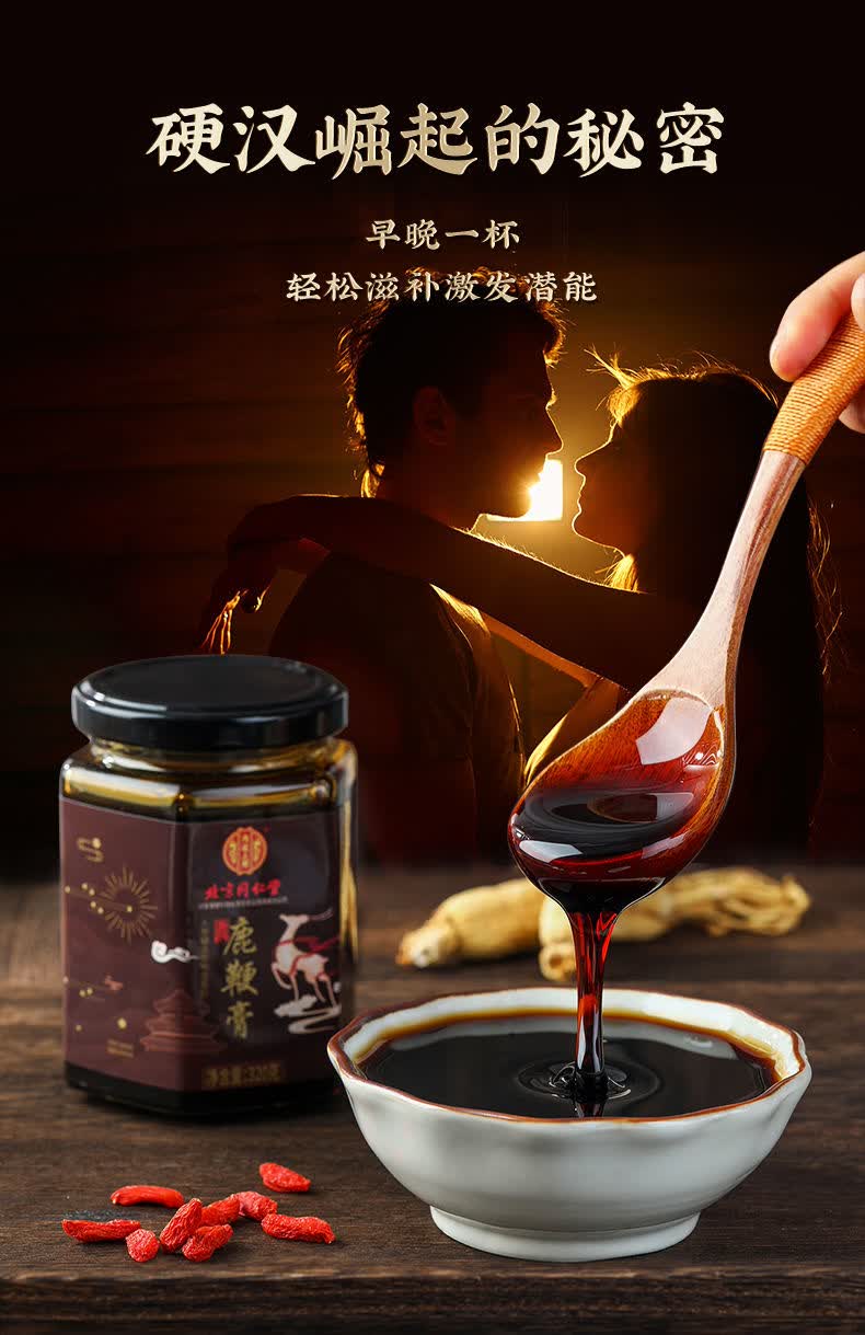 【同仁堂】鹿鞭膏320g人参蛹虫草地龙蛋白枸杞子正宗高纯度养生膏