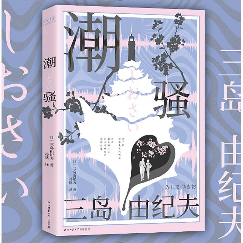 三島由紀夫全集代表作言情情感小說春雪金閣寺禁色豐饒之海外國文學