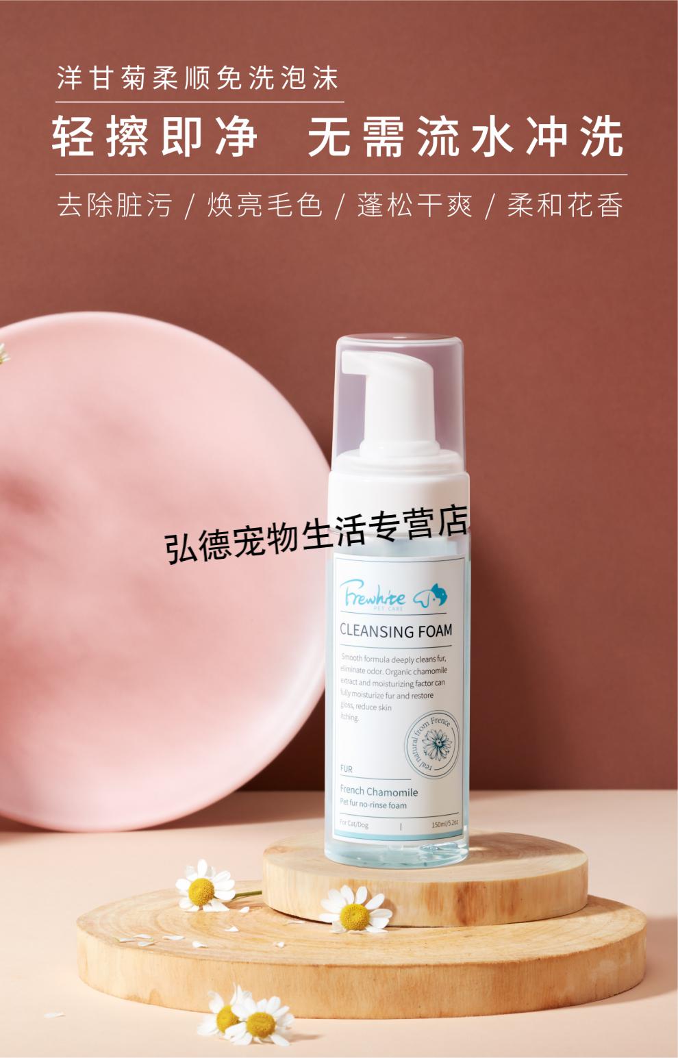 frewhite宠物免洗沐浴露狗狗猫咪专用洗澡免洗泡沫香波幼犬猫干洗
