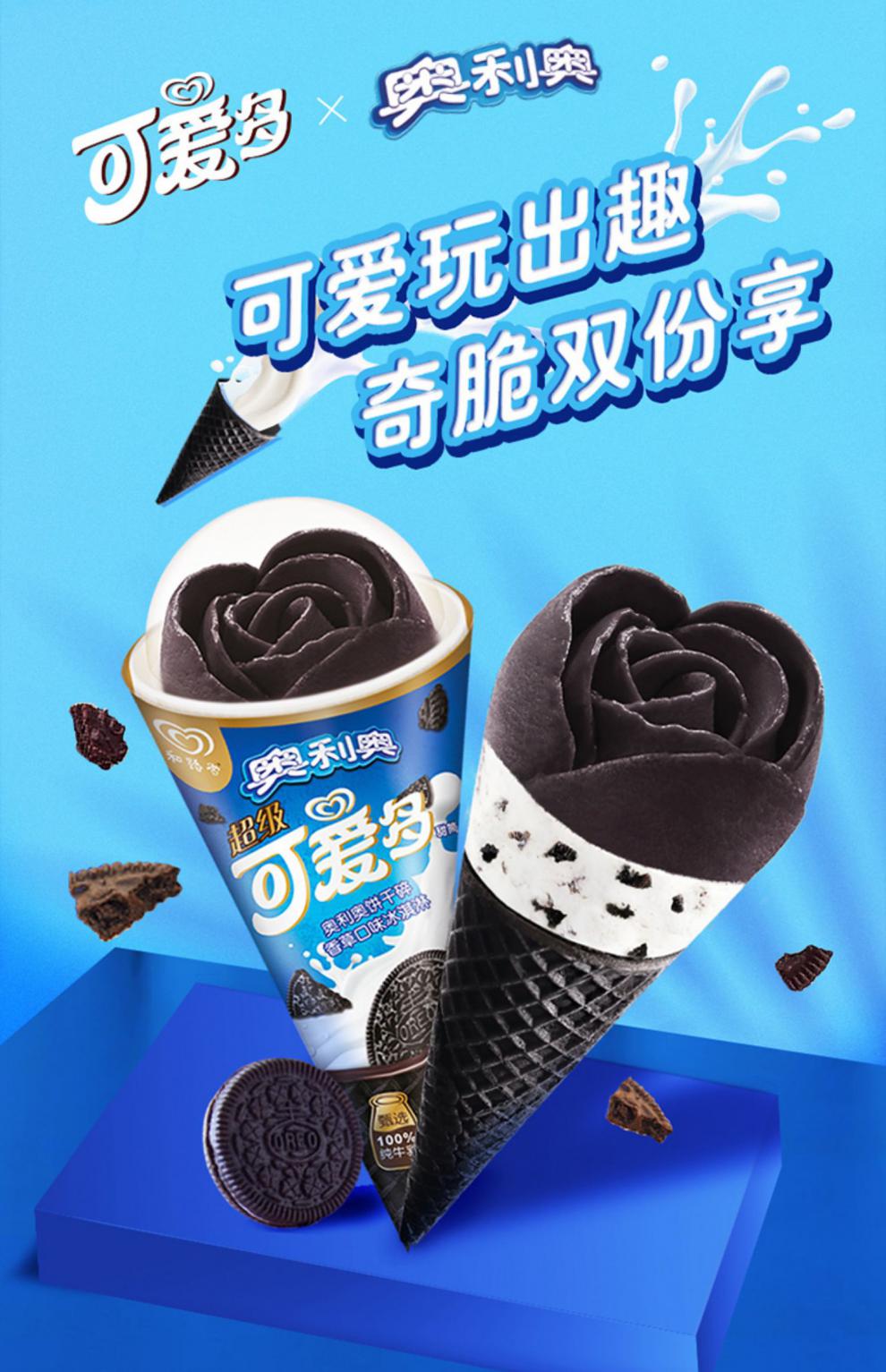 【2021新品】和路雪可爱多奈雪の茶宝藏奶茶口味蛋筒冰淇淋 奈雪的茶