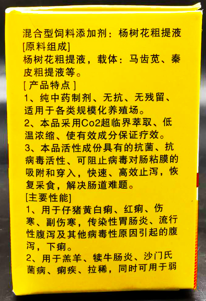 【仔猪拉稀】兽用杨树花口服液小羊拉稀腹泻牛止痢泻立停黄白痢200ml