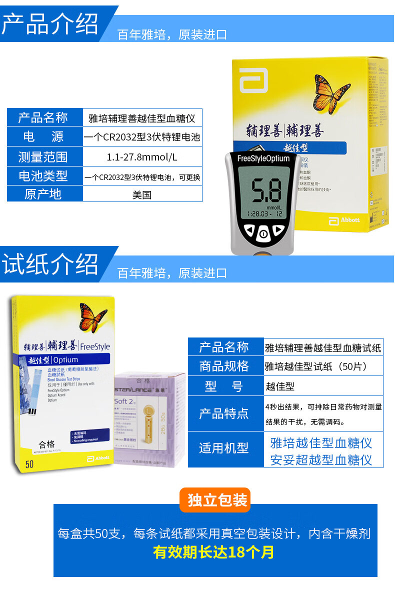 雅培辅理善越佳型血糖试纸50片至新血酮血糖仪安妥家用老客换购新款至