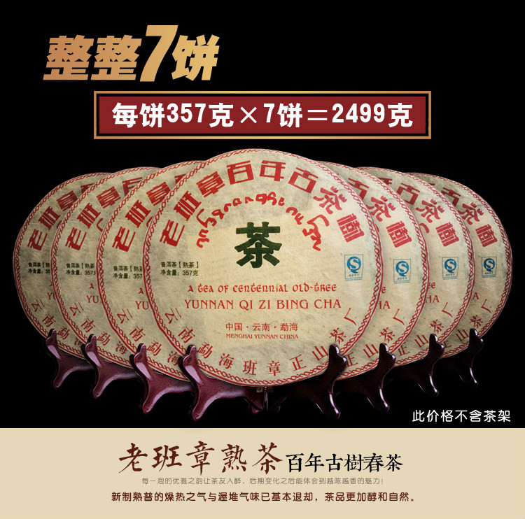 2007年勐海老班章百年古树熟茶云南七子饼茶叶357克饼一片357克