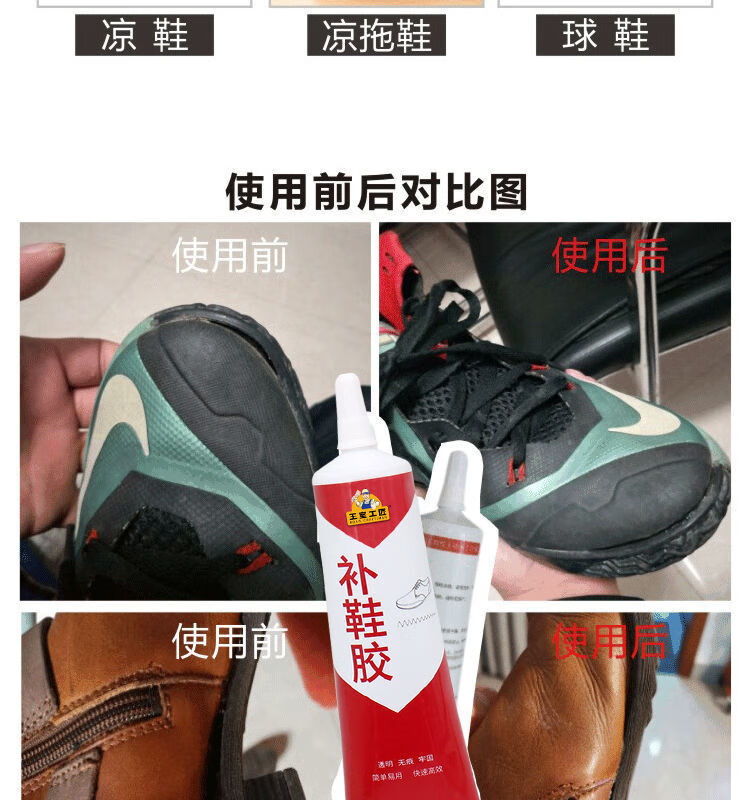 补鞋胶专业粘篮球鞋足球鞋皮鞋运动鞋休闲鞋皮革沙发皮包凉鞋板鞋 强力树脂柔性补鞋胶 2瓶