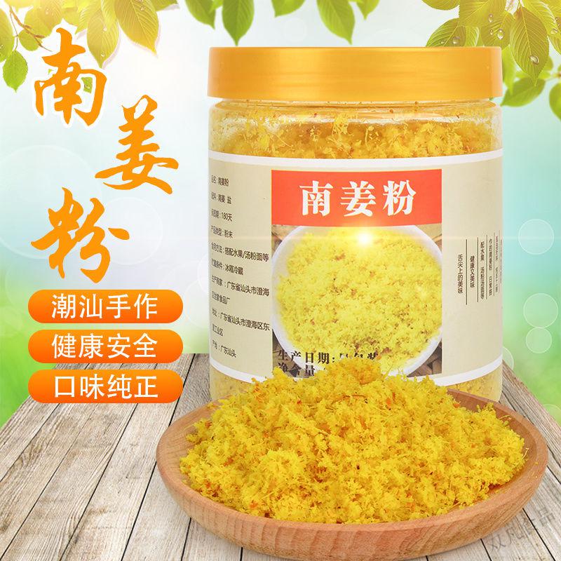 潮汕南姜粉 新鲜 潮汕南姜夫 南姜末 南姜碎 美食配料调味料瓶装 1