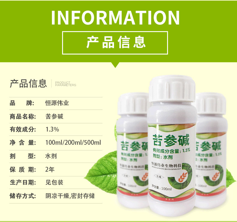 果攸高含量13苦参碱辣椒月季蚜虫西瓜黄蚜白粉虱青虫生物杀虫剂200ml