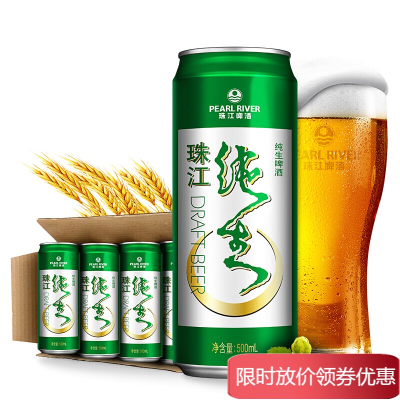 珠江珠啤酒 pearl river 9°p珠江97纯生啤酒528ml*12瓶 97纯生528ml*