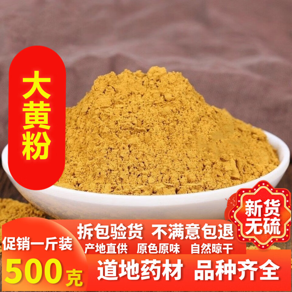 同仁堂中药材超细大黄粉 马蹄大黄水根大黄 天然纯正现磨 500g