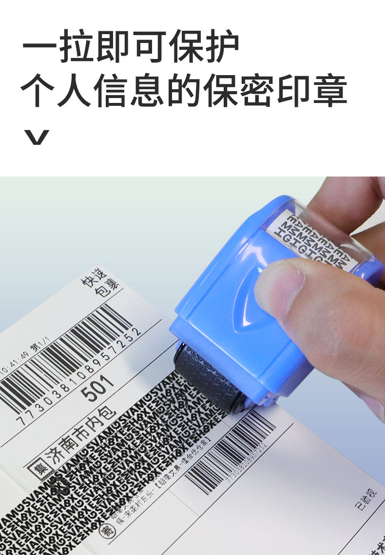 精选品质滚轮式乱码保密印章保护隐私信息快递单防泄密安全章快递涂抹