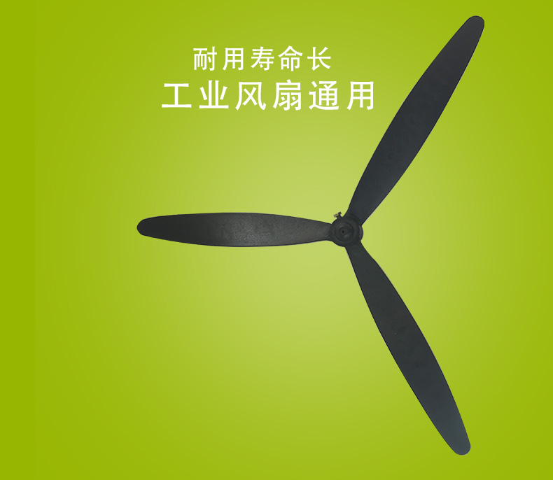 工业风扇配件工业风扇叶片牛角扇风扇叶三叶电大风扇叶子片 3叶 750型