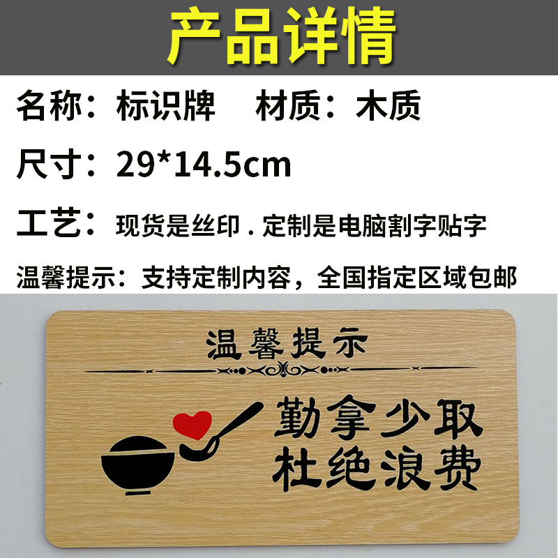 定制适用自助餐厅勤拿少取谢绝自带酒水食品加饭汤光盘行动温馨提示牌