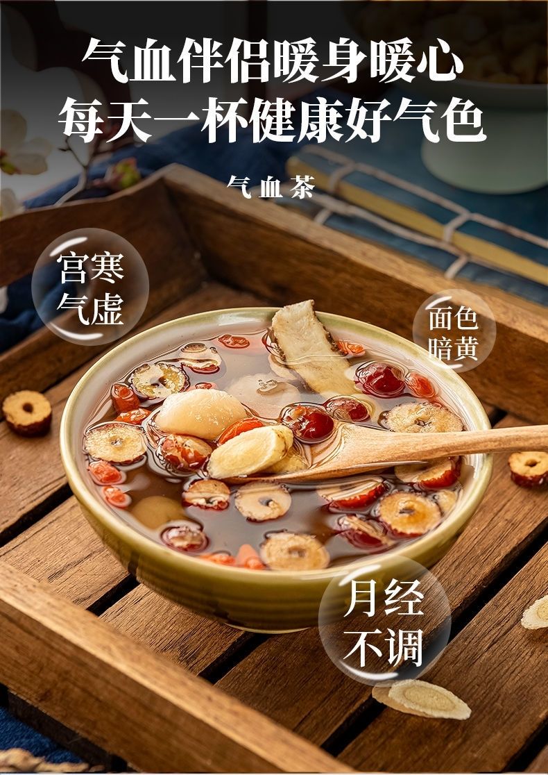 女人气血两虚双补女神茶当归黄芪党参桂圆红枣枸杞茶养生茶花茶组合茶