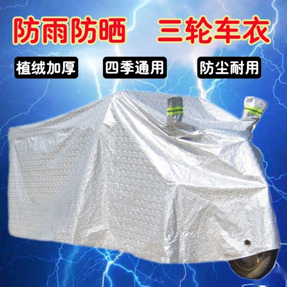 适用于电动三轮车防雨罩车衣车罩电动车雨披加厚防水防晒车罩三轮车