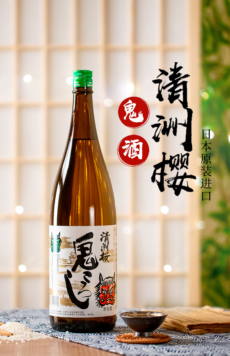 日本直采清洲樱清酒鬼运酒18l鬼酒甘口日本原瓶进口日式料理搭配纯