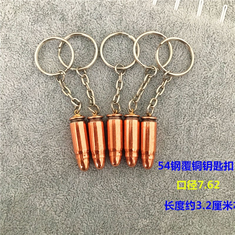 慕绢珠宝地摊夜市弹壳钥匙扣54真壳吊坠挂件钥匙扣战友情互赠创意礼品