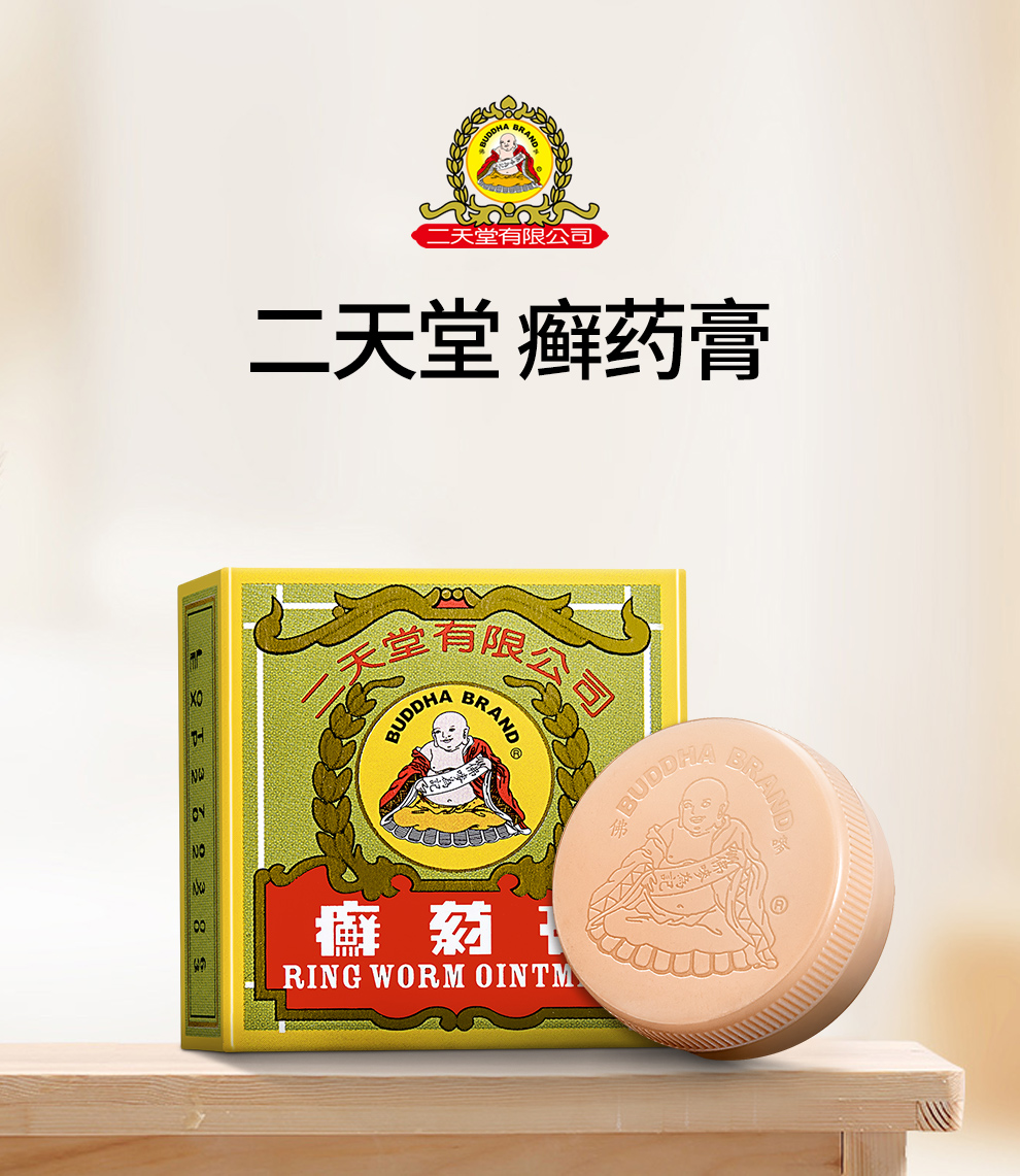 香港直邮 原装正品 二天堂 癣膏 癣药 拔毒生肌膏 新包装 二天堂癣