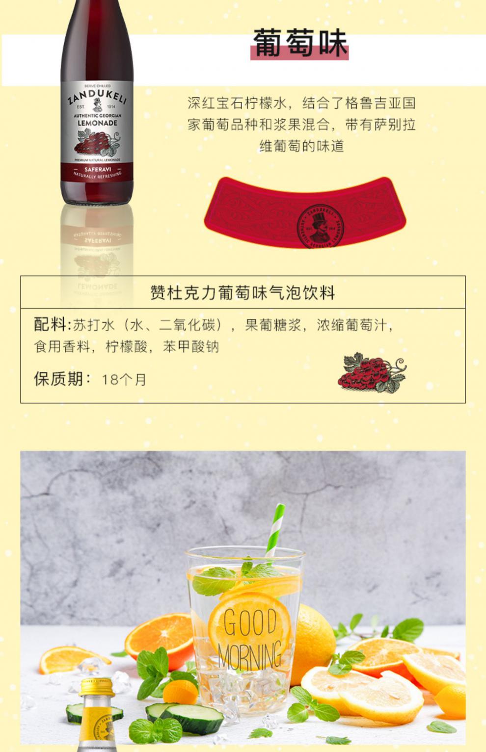 龙蒿饮料格鲁吉亚zandukeli高加索大叔龙蒿气泡水葡萄汽水进口饮料500