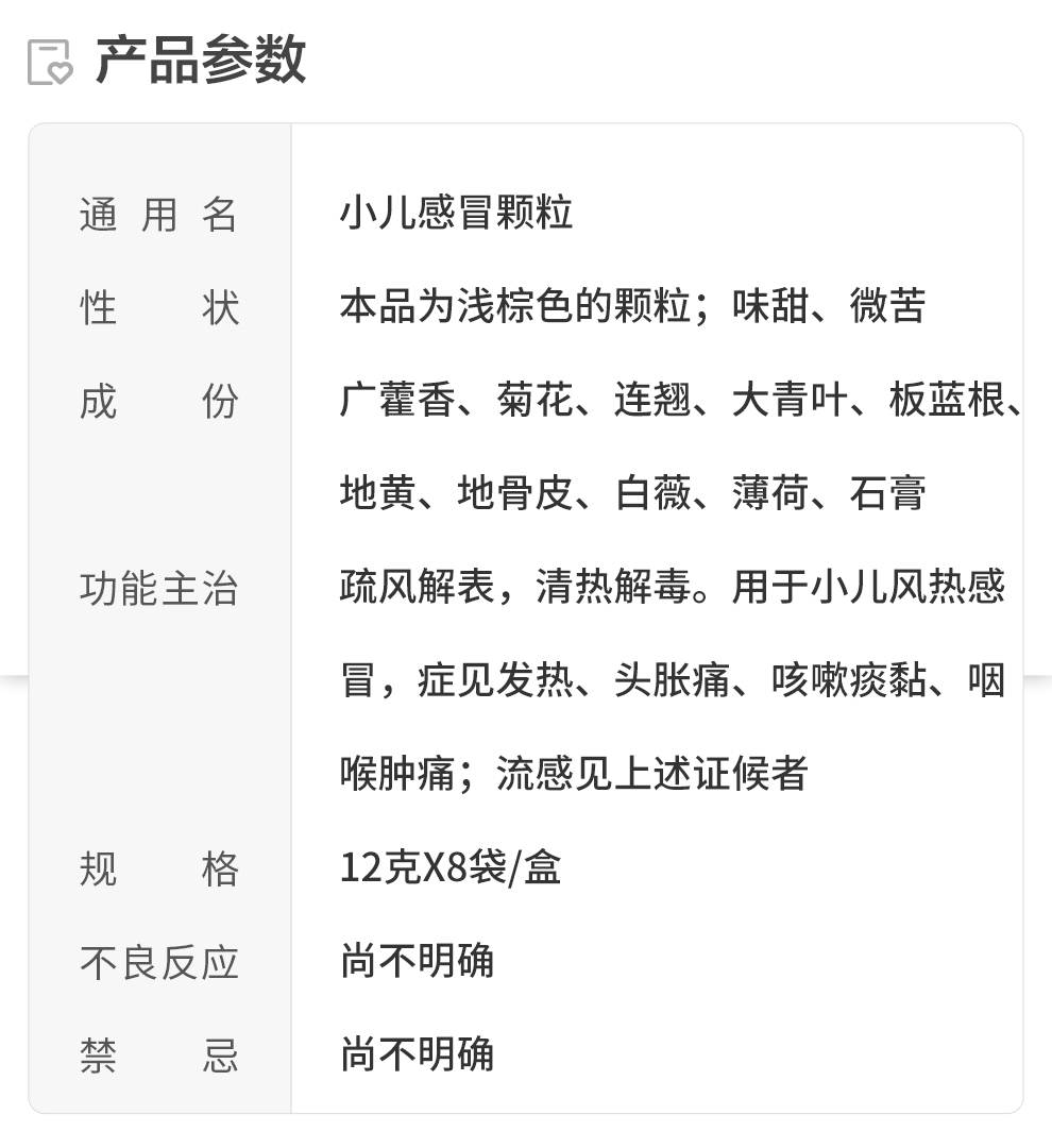 昆中药 小儿感冒颗粒 12g*8袋 小儿风热 发热咳嗽 咽喉肿痛 清热解表
