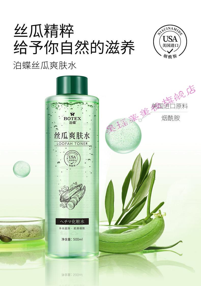 丝瓜爽肤水黄瓜薏仁化妆水原液女男学生芦荟补水保湿收缩毛孔控油买11