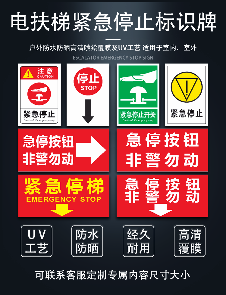 防止意外应急开关按钮标志贴纸消防警示牌 紧急停止开关(pvc板) 10x15