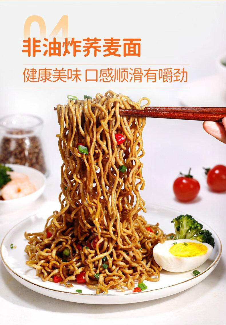 清宜60g荞麦方便面速食面非油炸健身低脂肪冲泡即食代餐荞麦面 �