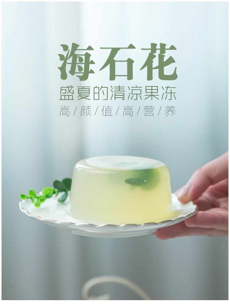 潮汕海石花粉干货石花膏凉粉糖水四果汤配料闽南石花菜奶茶店海5包