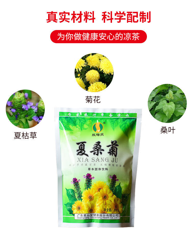 夏桑菊沖劑解暑草本固體飲料涼茶包夏桑菊1袋金銀花1袋