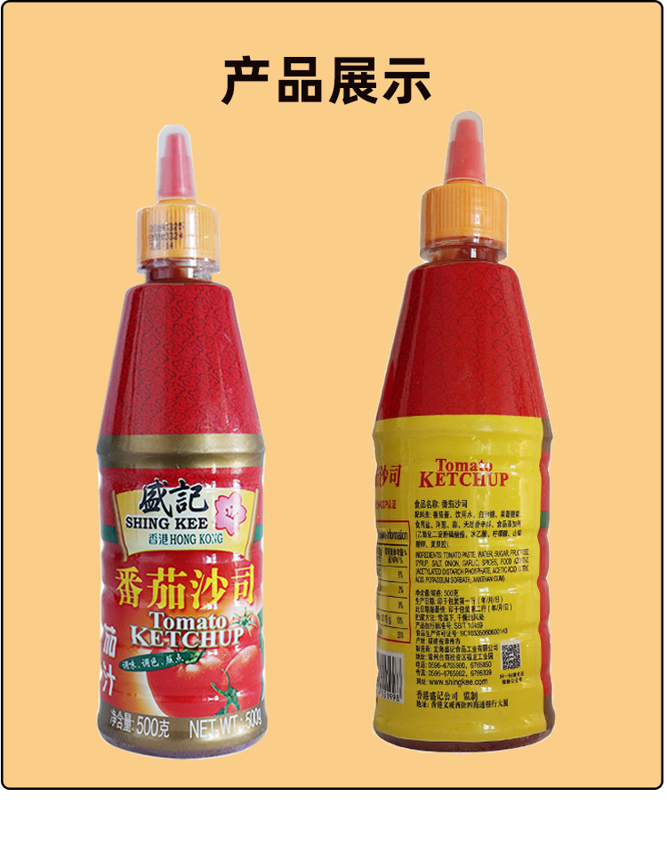 盛记番茄沙司500g*2挤压瓶家用手抓饼薯条汉堡意大利面专用蕃茄酱