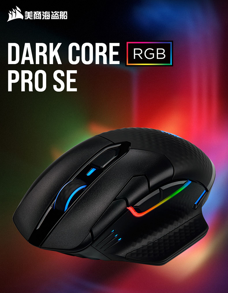 美商海盗船(uscorsair)美商海盗船暗影rgb pro se幻彩鼠标cf吃鸡lol