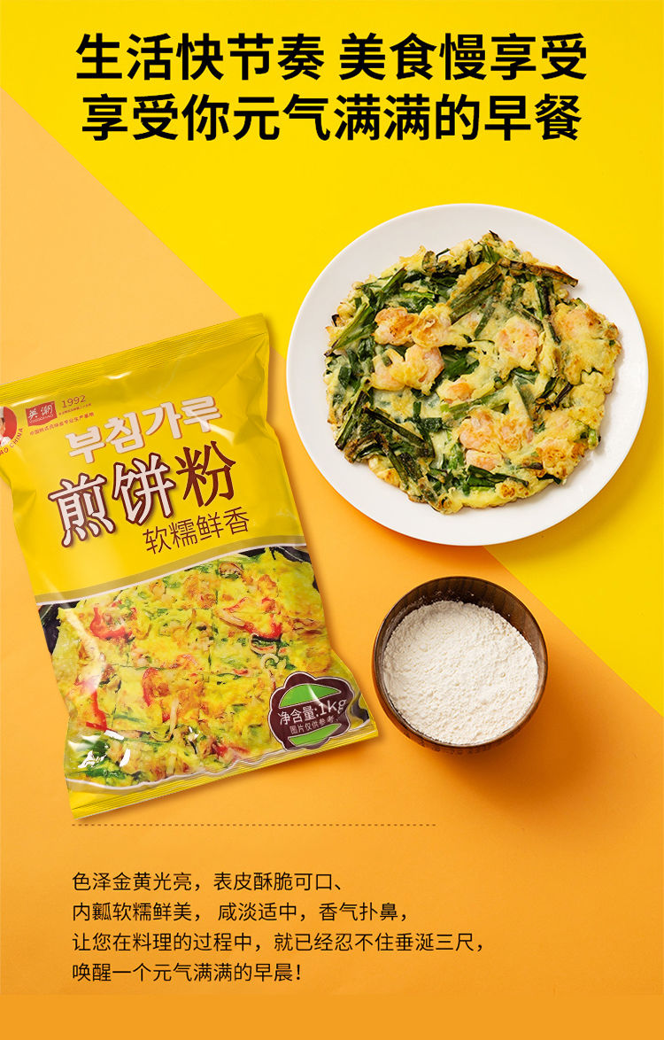 煎饼粉泡菜饼粉预拌粉海鲜煎饼韭菜煎饼韩式料理食材1kg 煎饼粉1kg (2