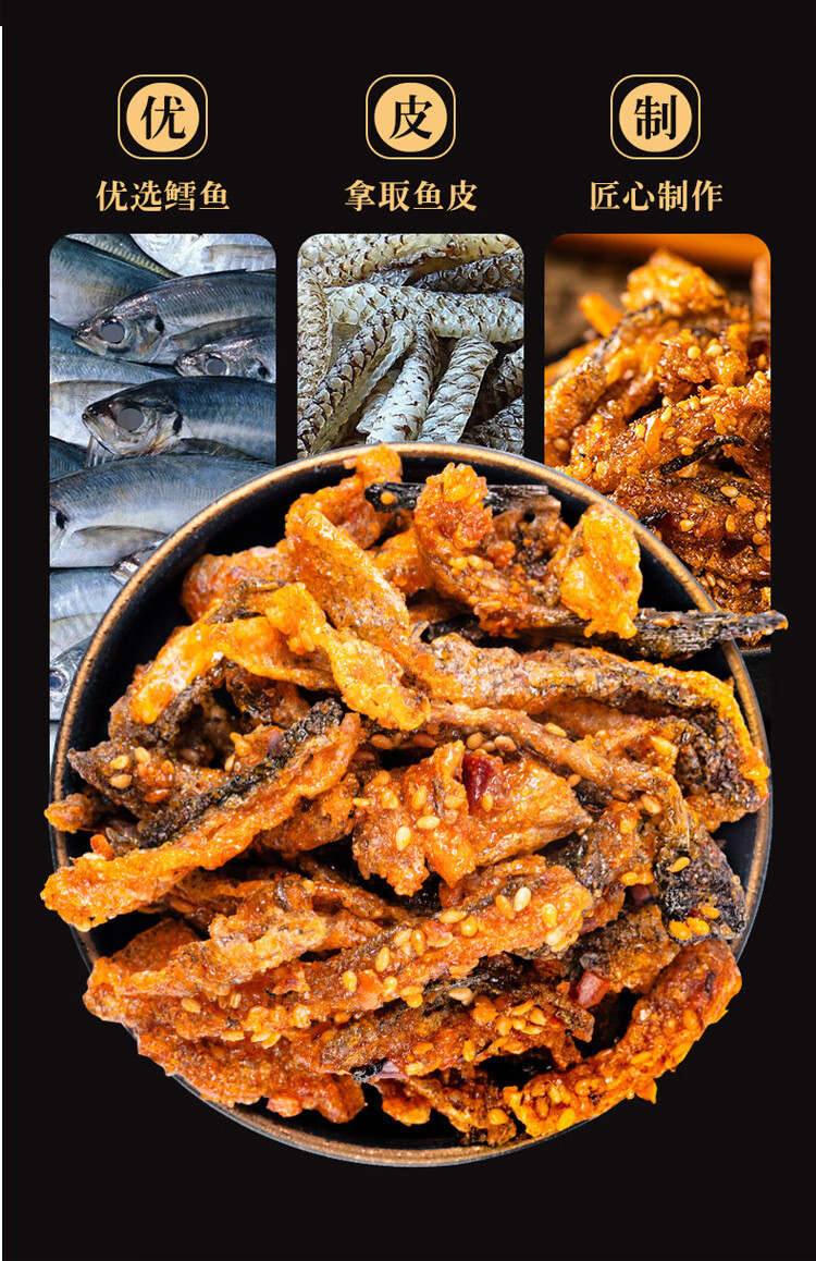 香辣鱼皮鳕鱼皮罐装即食蜜汁香酥烤鱼皮脆炸鱼皮海鲜零食品 限时特惠