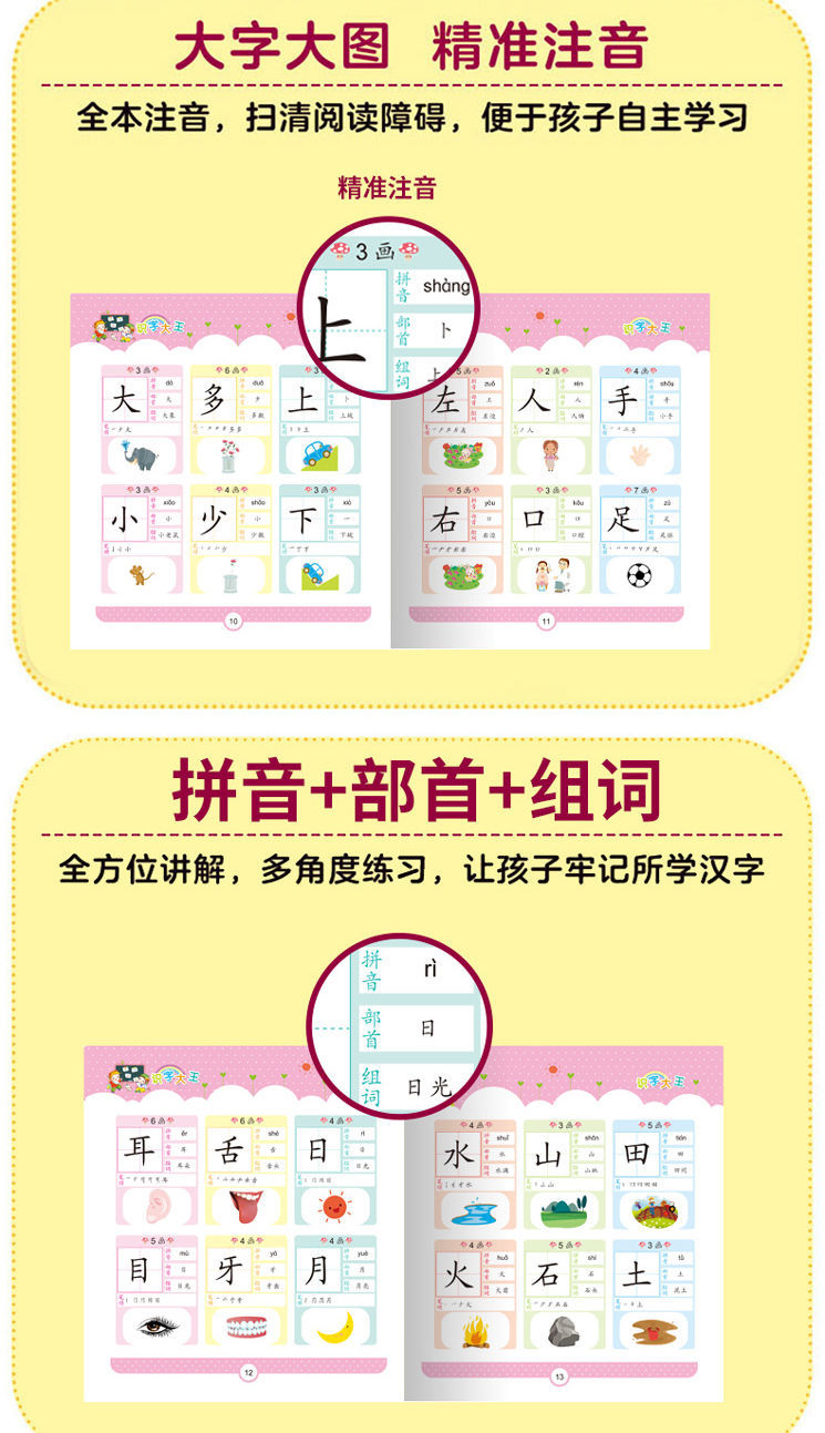 谦益斋 店长精选 手指速算新版儿童知识启蒙口算科学算数幼儿学习书早教书籍手指速算全6套册 识字800个 摘要书评试读 京东图书