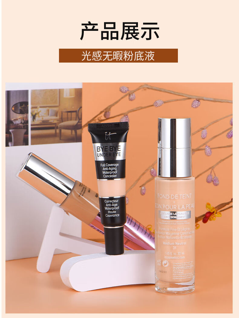 依科美小银管粉底液依科美小银管遮暇膏itceticsbyebye粉底液防i晒