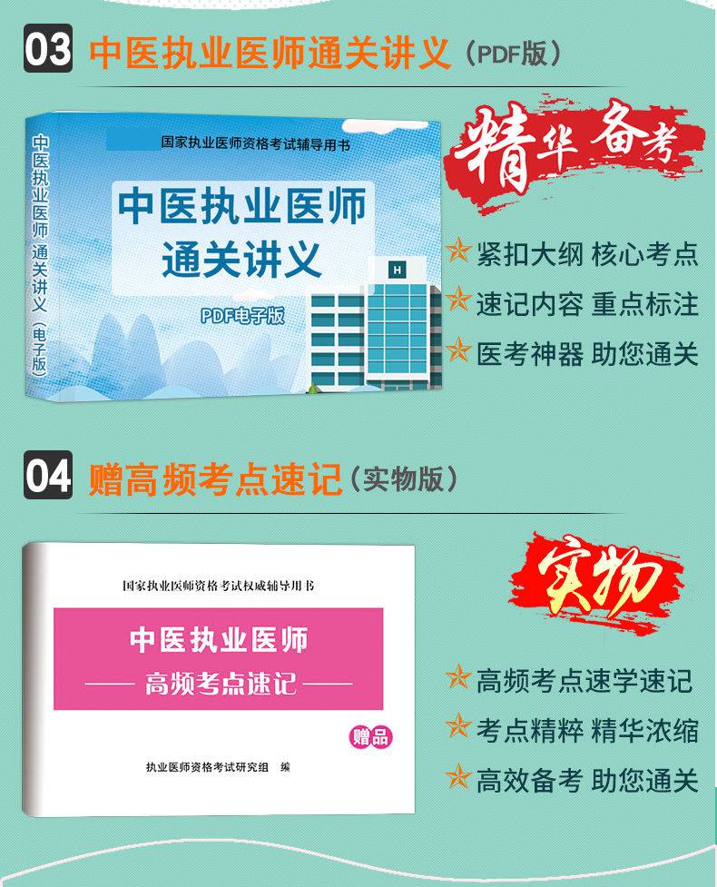 中医执业医师助理2021资格证考试历年真题试卷全真模拟高分题库中医