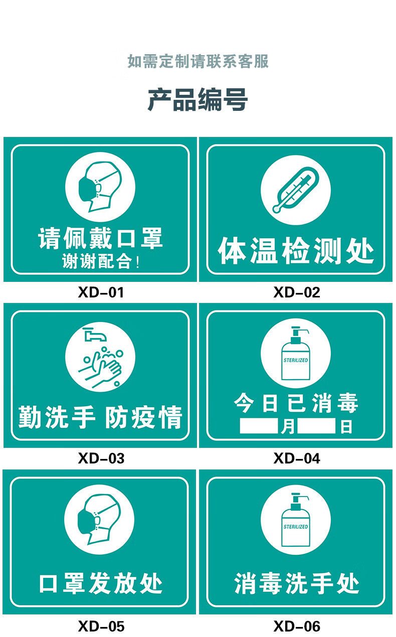 思裕防疫防控防护警示牌提示牌体温检测处已消毒公共场所商场超市商店