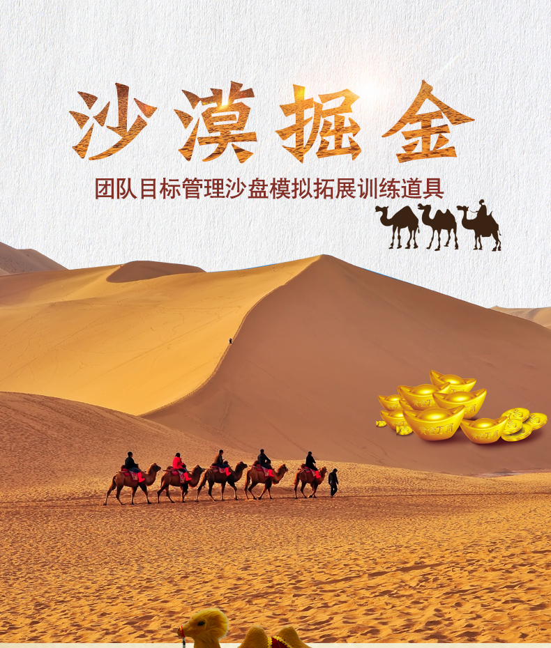 团建游戏道具 沙漠掘金升级版全套团建活动培训沙盘模拟团队拓展淘金