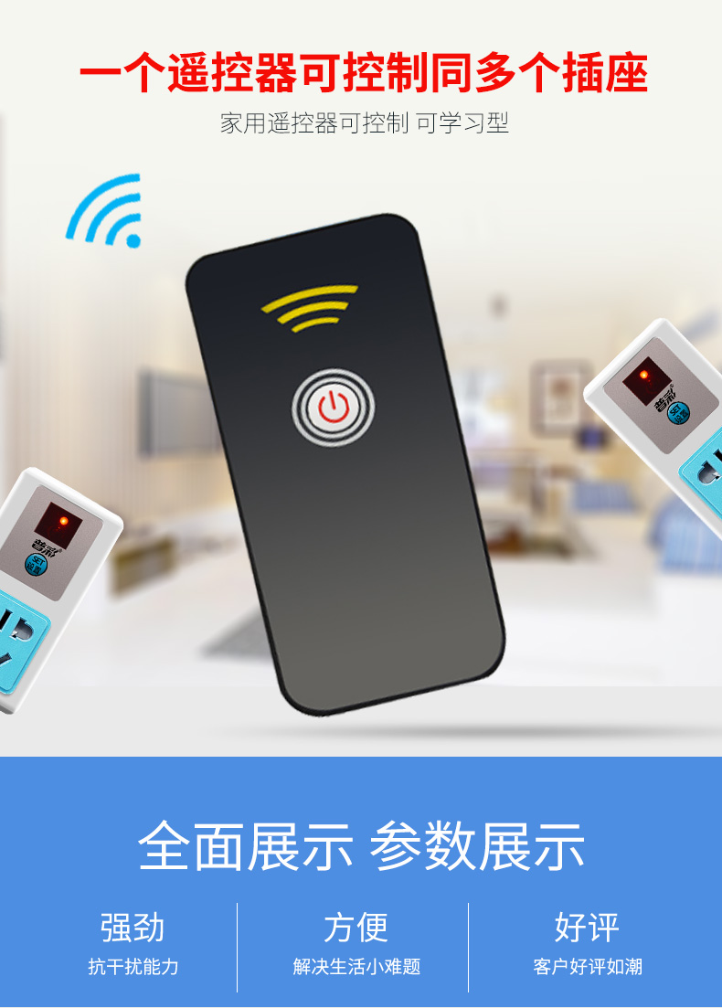 普彩遥控开关220v电源智能家用灯具风扇电视机顶盒遥控插座