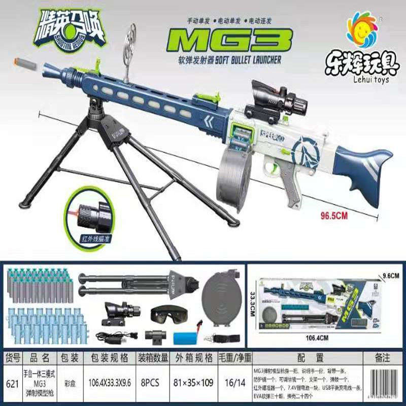 mg3玩具甩货乐辉软蛋玩具mg3手自一体三模式连发保障mg3轻机枪 g3轻