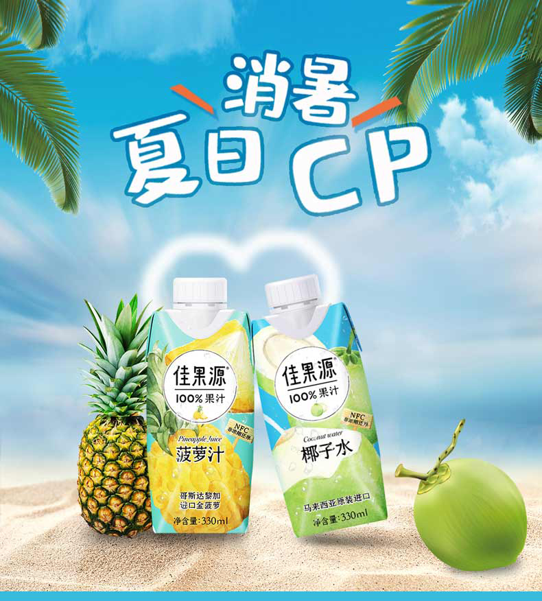佳果源椰子水330ml12瓶佳果源椰子水nfc菠萝汁青椰果汁饮料整箱4瓶330
