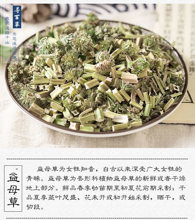 【亏本卖3天】益母草干的新鲜泡水茶姨妈量少花茶中药泡脚包益母草