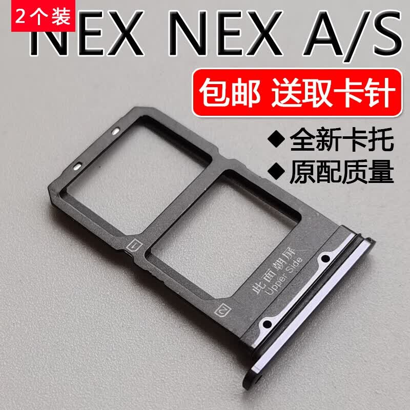 ypay【2个装】适用于vivo步步高 nex 卡托卡槽 vivonexa nexs手机sim