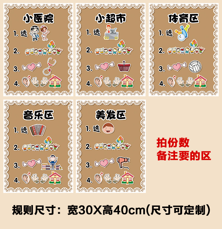 园小班区域角进区规则仿手工蕾丝边区角标识牌墙贴 驼色 娃娃家规则