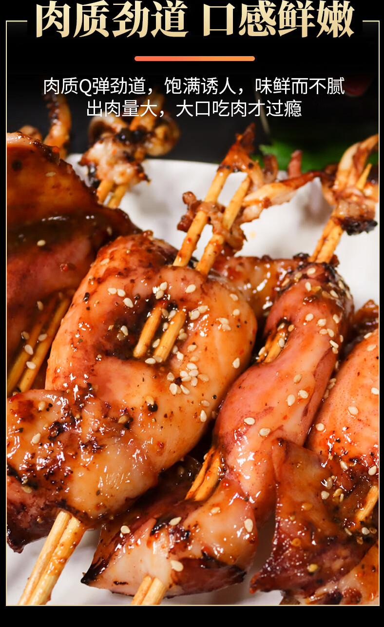 橙伯乐铁板鱿鱼半成品速冻深海大鱿鱼串轰炸大鱿鱼火锅烧烤食材 20串