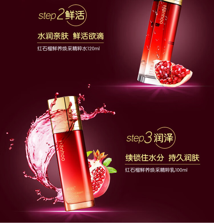 韩后（Hanhoo）红石榴红茶酵素精粹六件套紧致滋润易吸收淡纹抗皱护肤品套装 升级版红石榴红茶酵素精粹六件