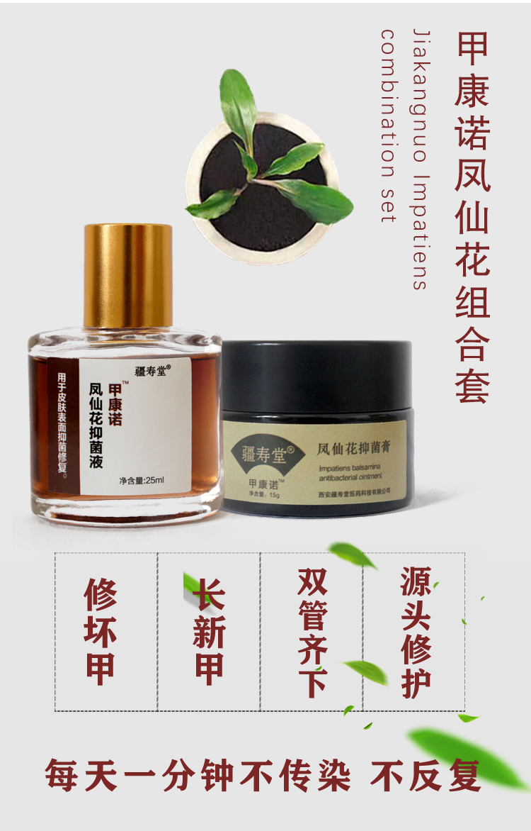 顺丰发货甲康诺凤仙花抑菌液套装灰指甲专用去除增厚灰甲抑菌液疆寿堂