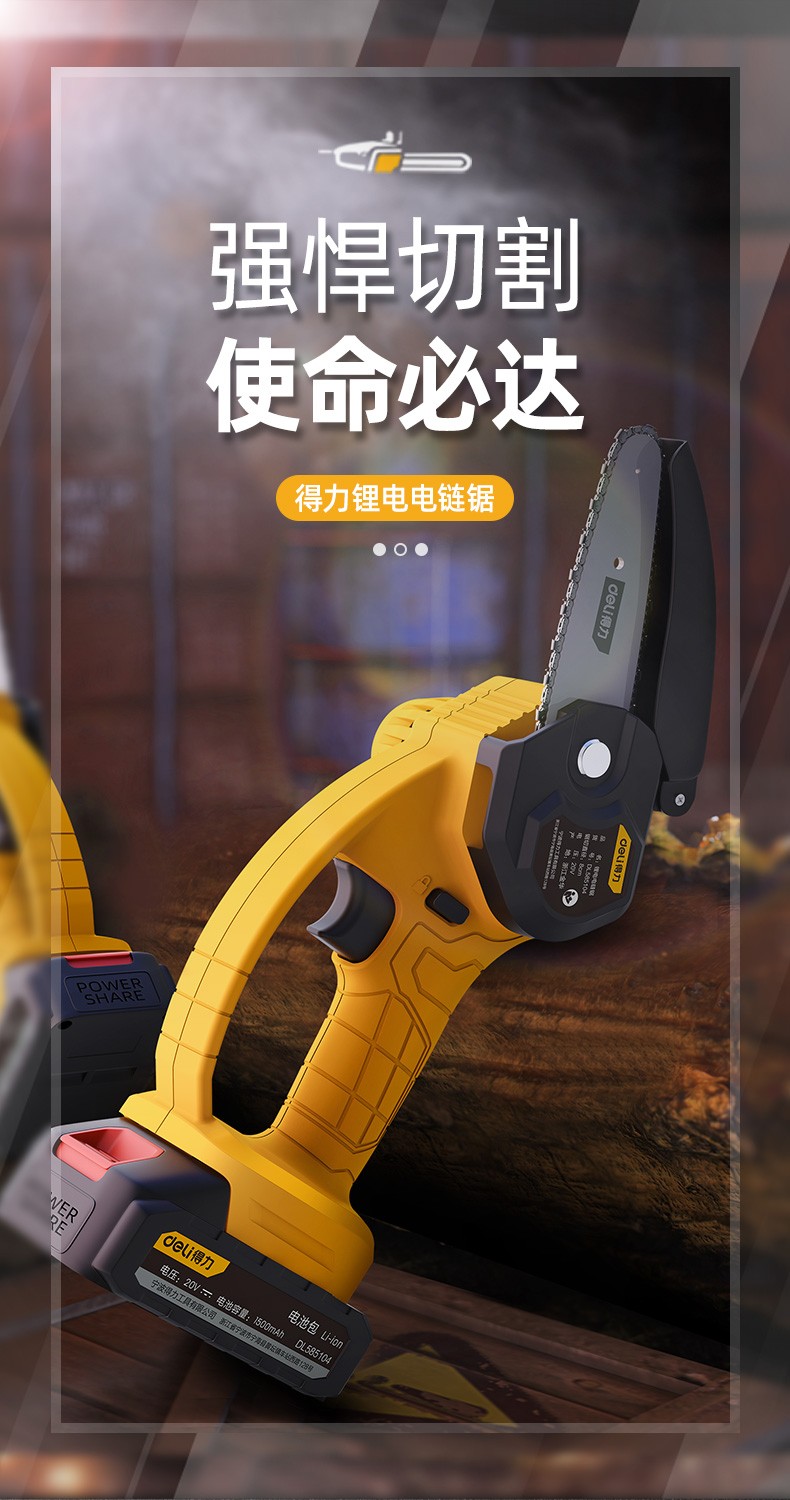 得力deli小型手持无线锂电电链锯电动锯子链条锯伐木锯木工锯木材切割