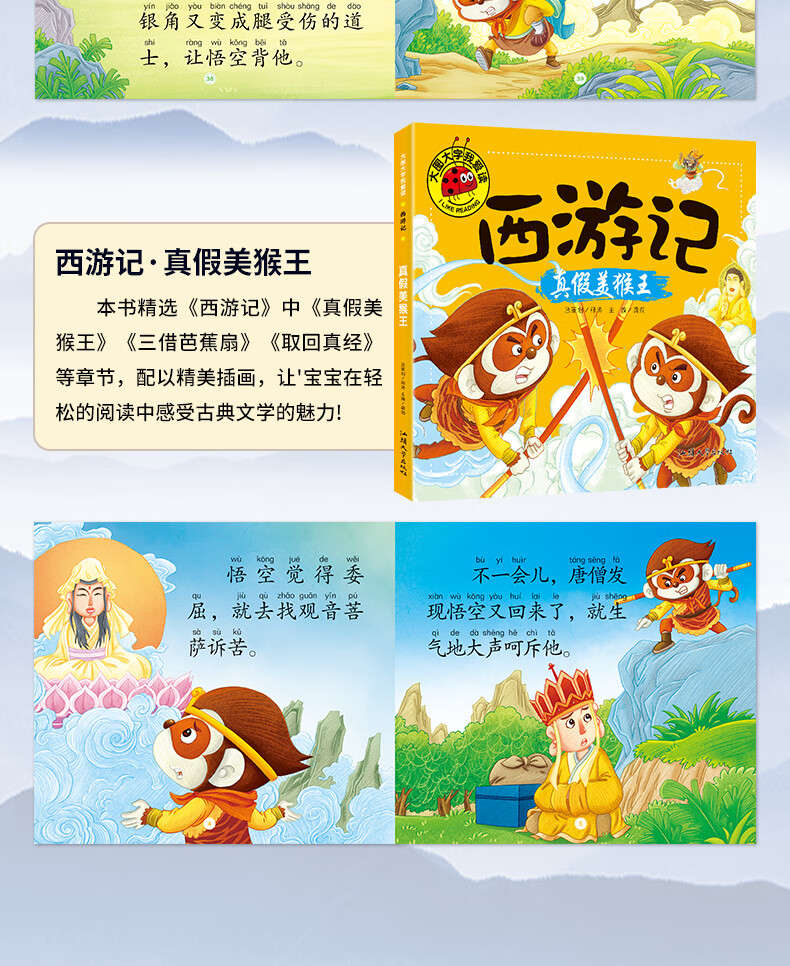 西游记儿童绘本幼儿版连环画全套4册大闹天宫真假美猴王三打白骨精美